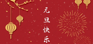 Ԫ�� | 2021���_��������һ��