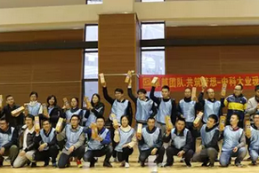 中科大業(yè)現(xiàn)代營造版塊團(tuán)建活動